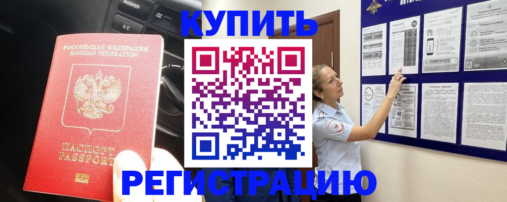 регистрация в Кувандыке
