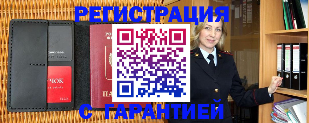 временная прописка в Кувандыке